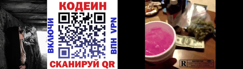 Кодеин Purple Drank Можайск